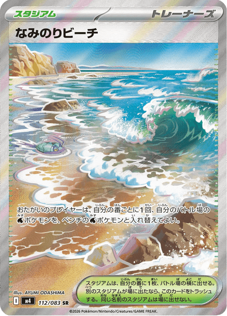 Surfing Beach 112/83 Ninja Spinner