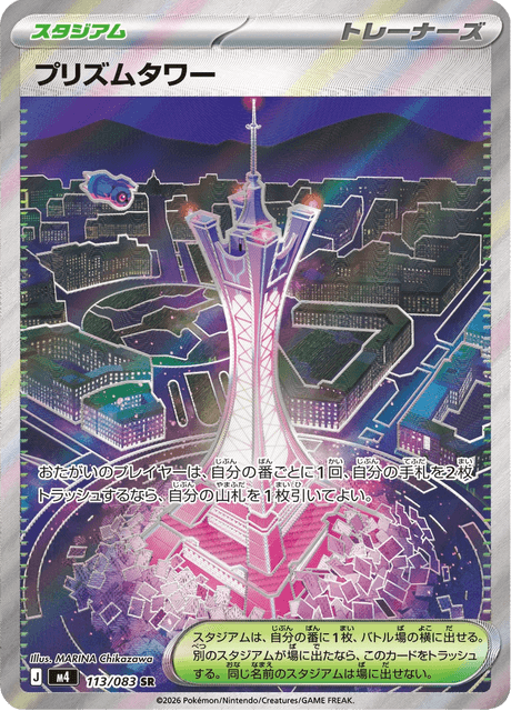 Prism Tower 113/83 Ninja Spinner