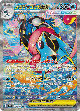 メガゲッコウガex - Ninja Spinner (M4) #114 – Limitless