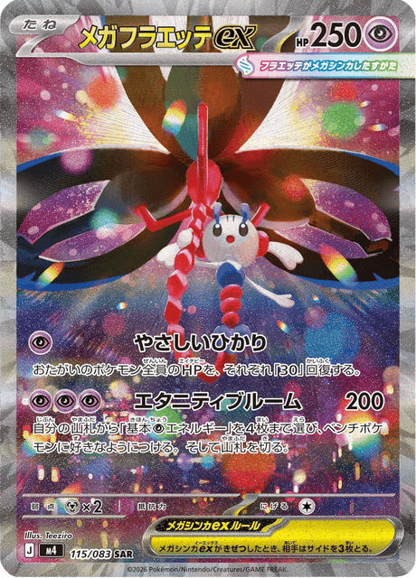 ポケカ 自引き メガフラエッテex - Ninja Spinner (M4) #115 – Limitless