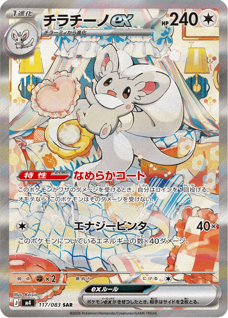 Cinccino ex 117/83 Ninja Spinner