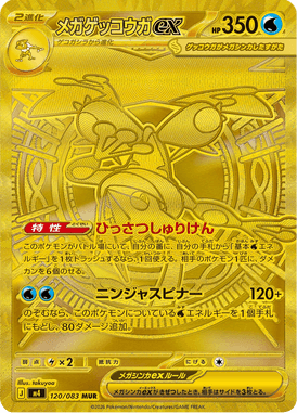 メガゲッコウガex - Ninja Spinner (M4) #120 – Limitless