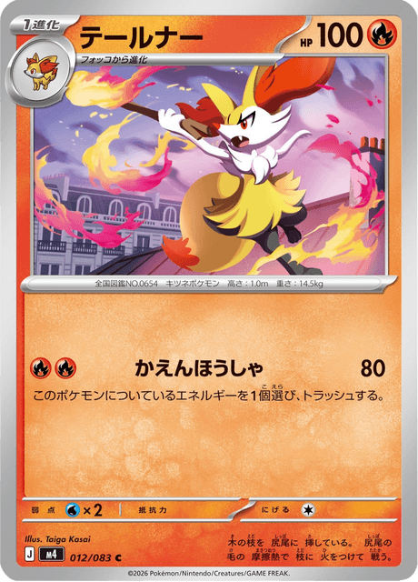 Braixen 012/83 Ninja Spinner