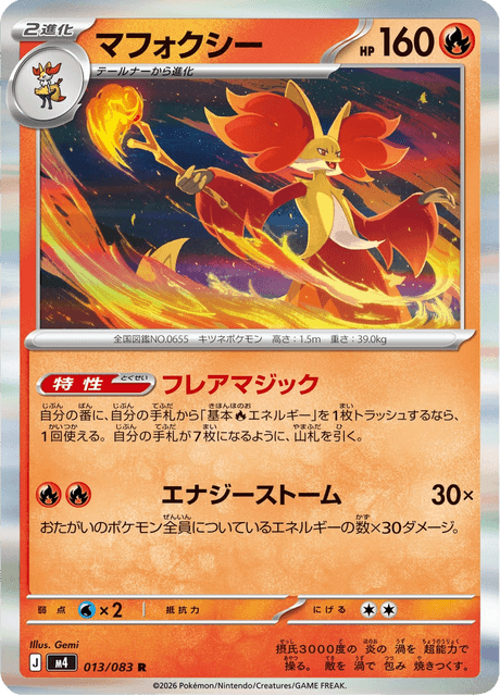 【引退品】マフォクシーEX PROMO 048/XY-P マフォクシーEX(PROMO){炎}〈048/XY-P〉[XY-P] – 晴れる屋2