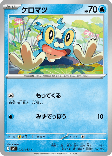 Froakie 020/83 Ninja Spinner