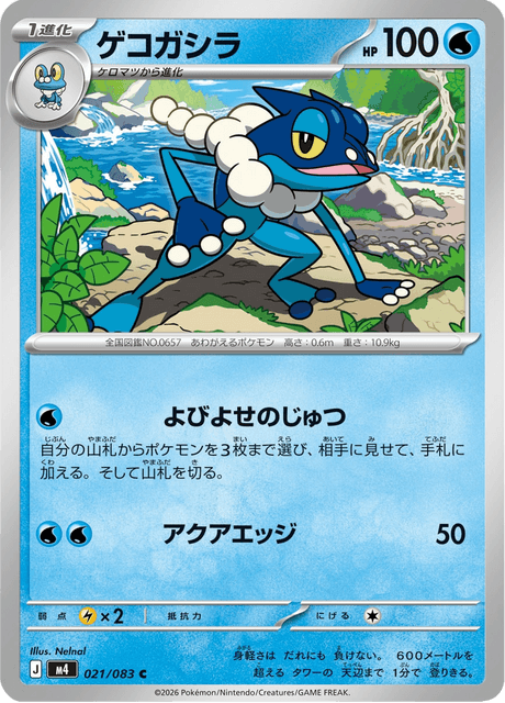 Frogadier - Ninja Spinner (M4) #21 – Limitless