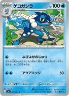 Frogadier