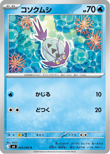 Wimpod 025/83 Ninja Spinner