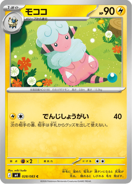 フリーザー ポッチャマ テールナー モココ ラッキー ニドキング AR CHR ポッチャマ(085/080)[AR]【M2】 ポケモンカード通販｜福福トレカ