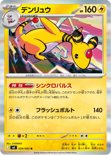 【PSA9】ワタルのデンリュウ 1ED #52 2015 MデンリュウEX PSA 9 1st エディション - カルドバ