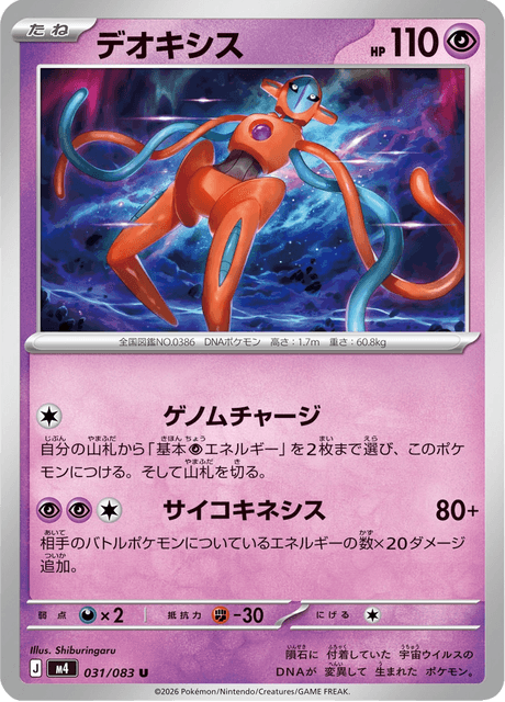 デオキシス PROMO 5枚まとめ売り デオキシス まとめ売り ポケモンカード プロモ 映画 - メルカリ