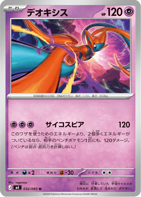 デオキシス - Ninja Spinner (M4) #32 – Limitless