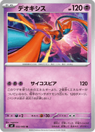 Deoxys