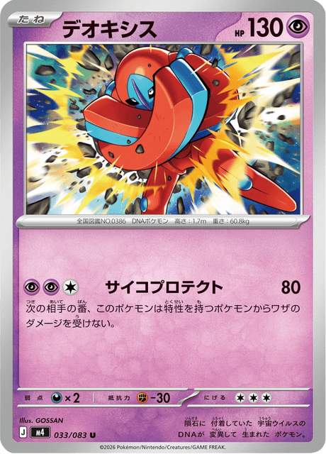 Deoxys 033/83 Ninja Spinner