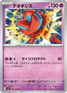 Deoxys
