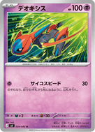 Deoxys