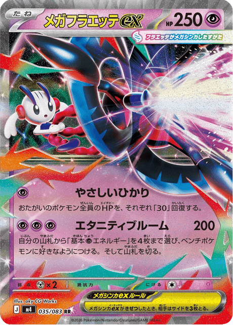 メガフラエッテex - Ninja Spinner (M4) #35 – Limitless