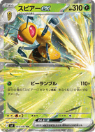 Beedrill ex