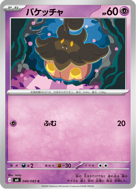 Pumpkaboo 040/83 Ninja Spinner