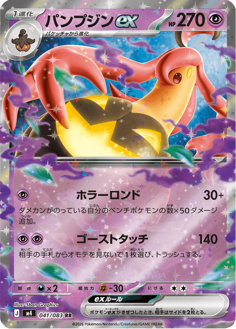 ポケモンカードゲーム gotty Gourgeist ex - Ninja Spinner (M4) #41 – Limitless