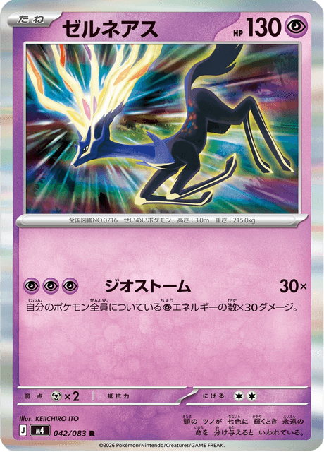 ゼルネアス - Ninja Spinner (M4) #42 – Limitless