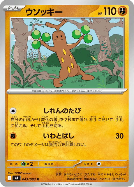 Sudowoodo 043/83 Ninja Spinner