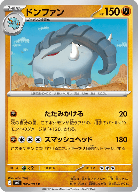 ポケモンカード　ランターン　ドンファン　ジバコイル　グレート 状態B〕ドンファン(グレートミラー)【-】{046/070}