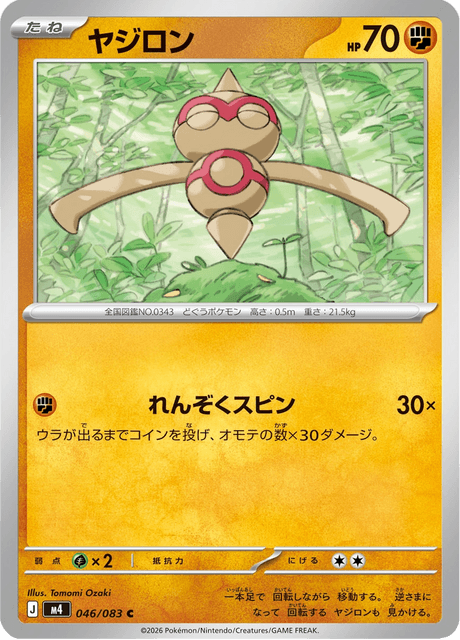 Baltoy 046/83 Ninja Spinner
