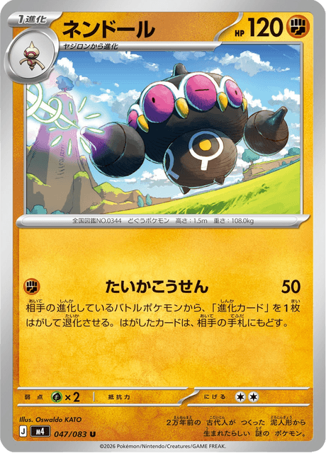ネンドール - Ninja Spinner (M4) #47 – Limitless