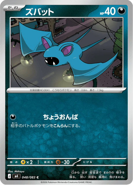 Zubat 048/83 Ninja Spinner