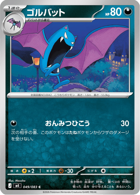 Golbat - Ninja Spinner (M4) #49 – Limitless