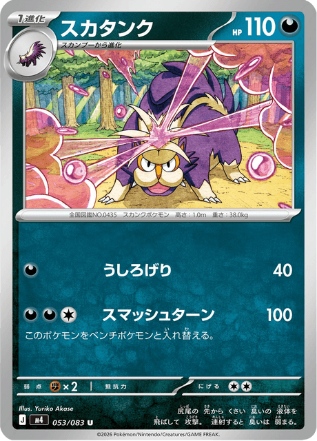 Skuntank 053/83 Ninja Spinner