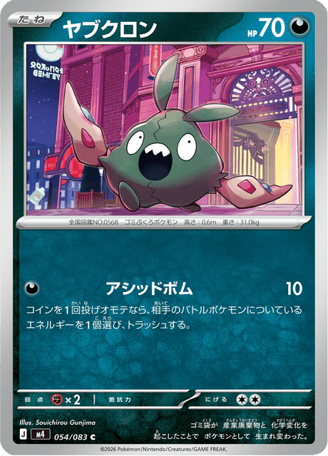 Trubbish 054/83 Ninja Spinner