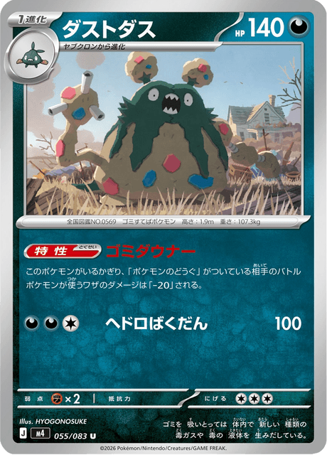 Garbodor 055/83 Ninja Spinner