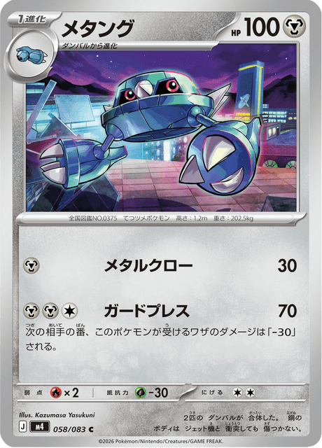Metang - Ninja Spinner (M4) #58 – Limitless