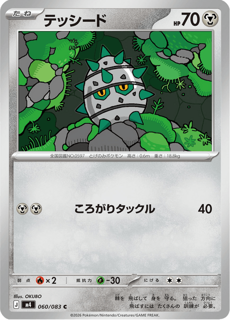 Ferroseed 060/83 Ninja Spinner