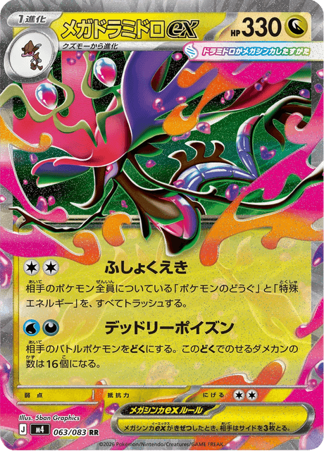ポケモン メガドラミドロex - Ninja Spinner (M4) #63 – Limitless