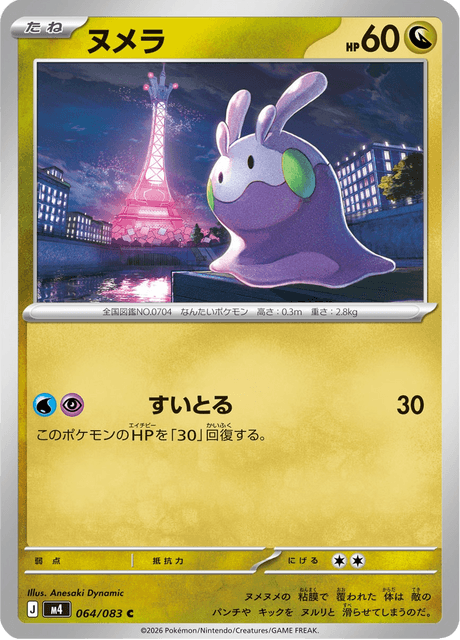 Goomy 064/83 Ninja Spinner