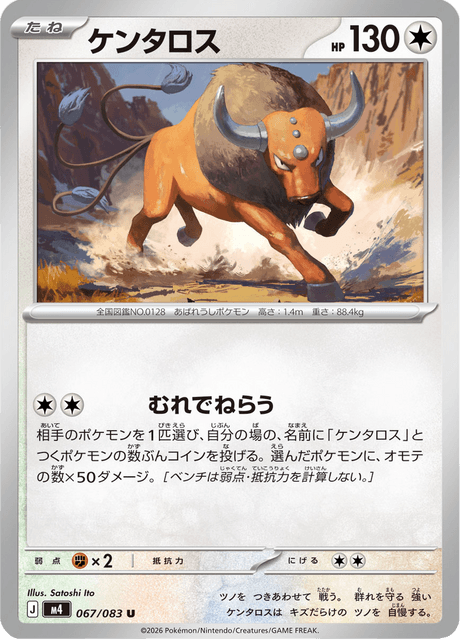 PSA10★ ケンタロスGX 064/060 SR ポケモンカード PSA9鑑定済〕ケンタロスGX【SR】{064/060}