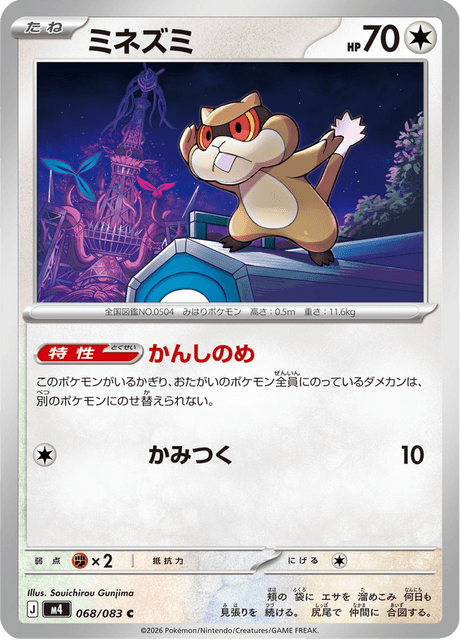 ミネズミ - Ninja Spinner (M4) #68 – Limitless