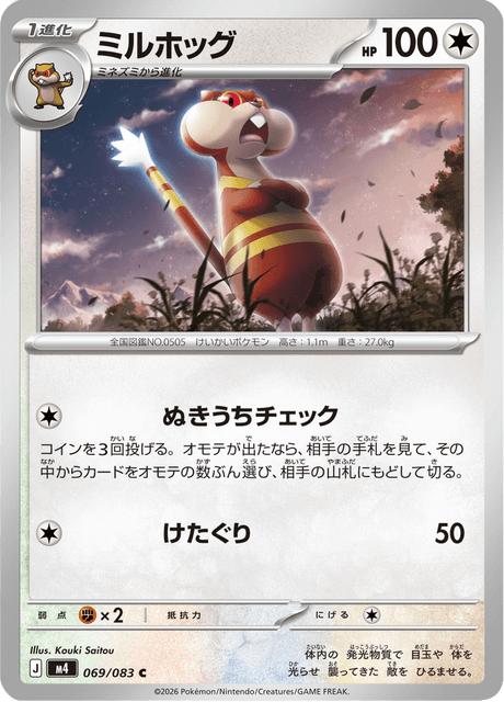Watchog 069/83 Ninja Spinner