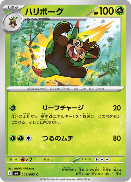 Quilladin 006/83 Ninja Spinner
