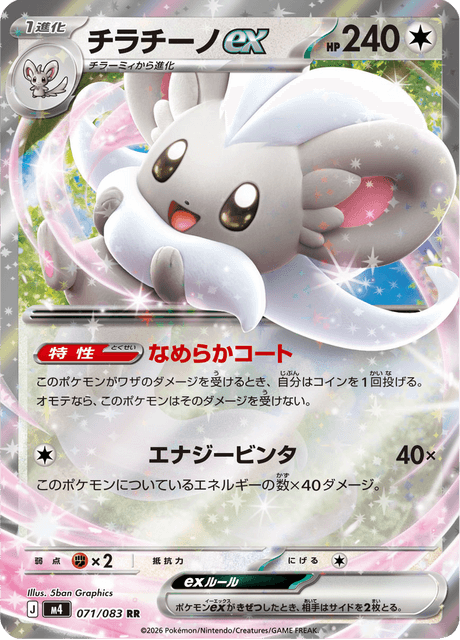 ニンジャスピ ナー: キラチーノGX 240HP ポケモンカード ポケモンカードゲーム MEGA 拡張パック「ニンジャスピナー」｜ポケモン