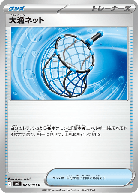 Big Catch Net 073/83 Ninja Spinner