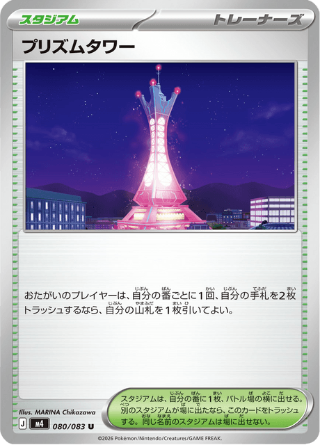 Prism Tower 080/83 Ninja Spinner