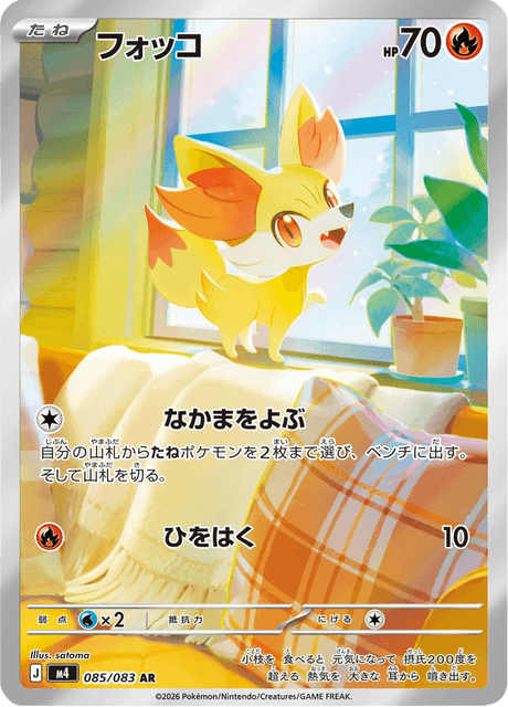 Fennekin 085/83 Ninja Spinner