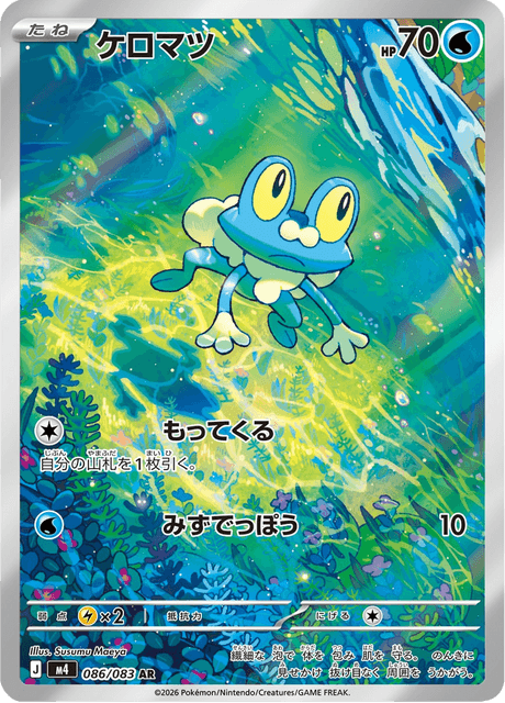 【ケロポー】 ケロマツ — $6.90 · ニンジャスピナー #86 — GRLD