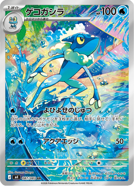 Frogadier 087/83 Ninja Spinner