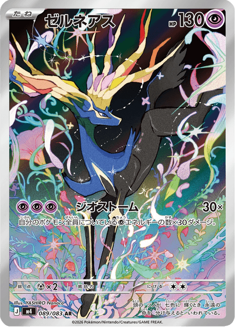 Xerneas 089/83 Ninja Spinner