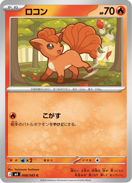 ポケモンカードゲーム Pokemon ロコン - Ninja Spinner (M4) #8 – Limitless